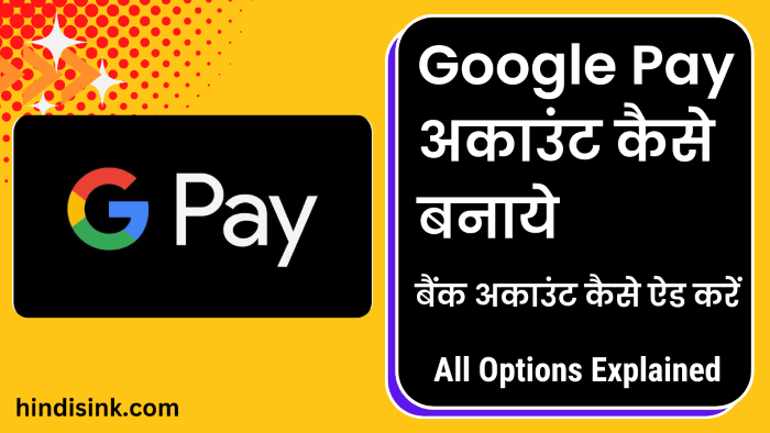 Google Pay Account Kaise Banaye 2024