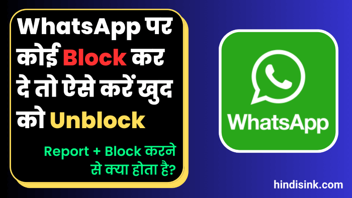 Whatsapp Par Kisi Ne Block Kar Diya To Unblock Kaise Kare