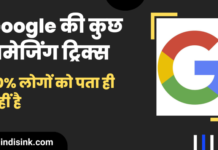 Google Tips and Tricks in Hindi