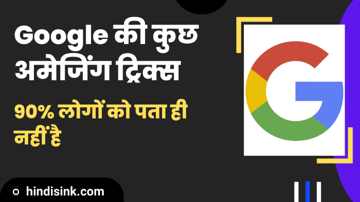 Google Tips and Tricks in Hindi