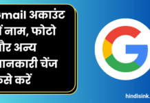 Google Account Name Change in Hindi