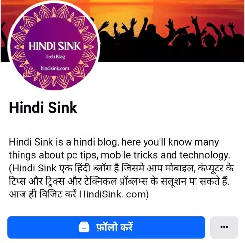 Hindi Sink Facebook Page