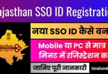 Rajasthan SSO ID Kaise Banaye