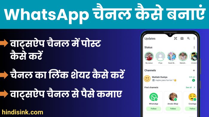 WhatsApp Channel Kaise Banaye