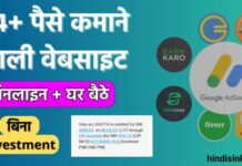 Paise Kamane Wali Website