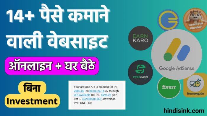 Paise Kamane Wali Website