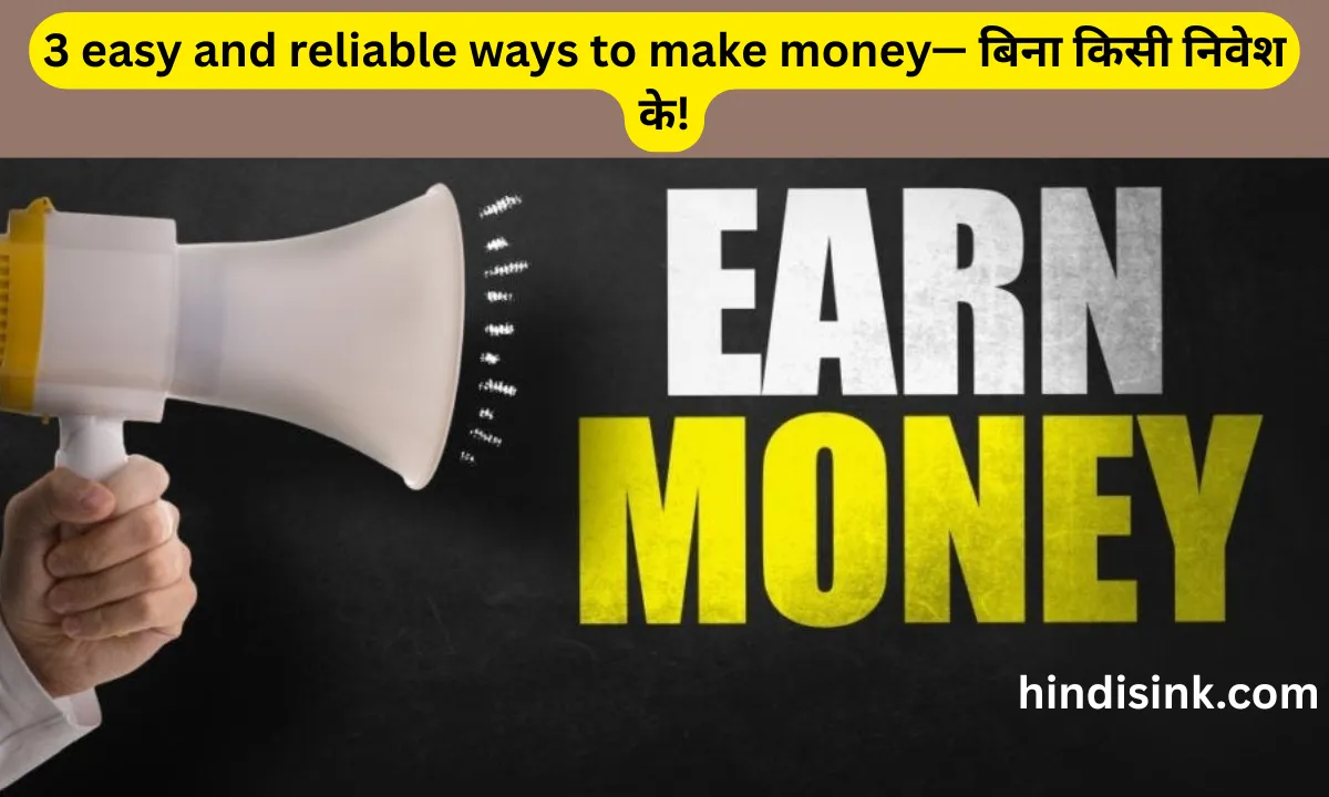 Picture of 3 easy and reliable ways to make money— बिना किसी निवेश के!