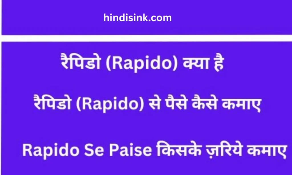 Rapido Captain बनकर बाइक से पैसे कैसे कमाएं