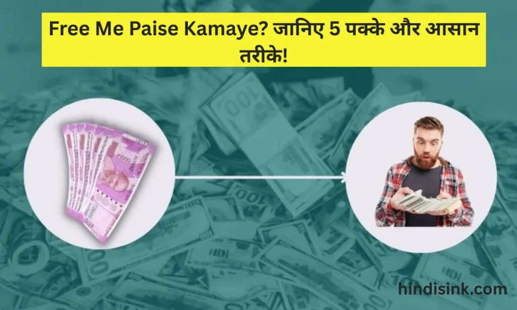 Free Me Paise Kamaye