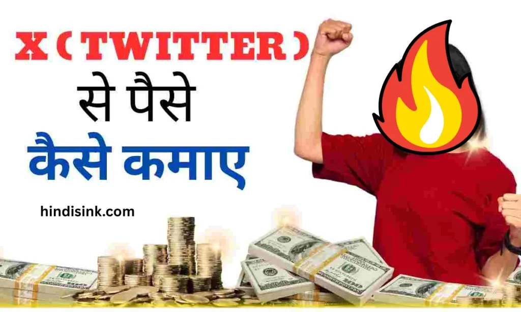 twitter se pese kese kmaye