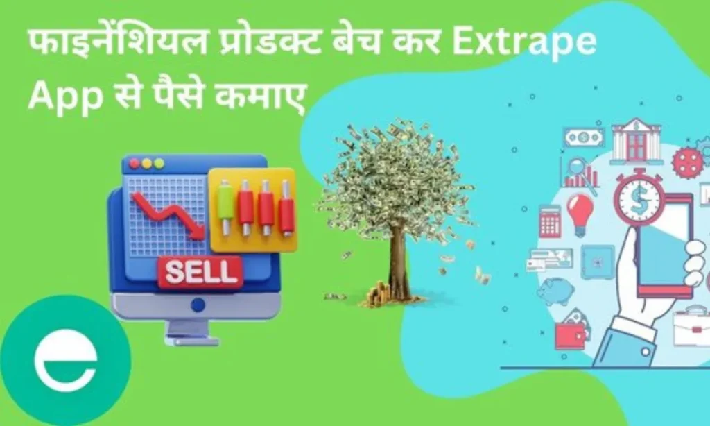 Extrape App Se Paise Kaise Kamaye