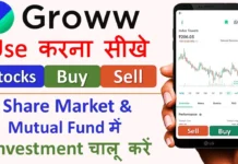 Groww App Se Paise Kaise Kamaye: जानिए सबसे बेहतरीन तरीके