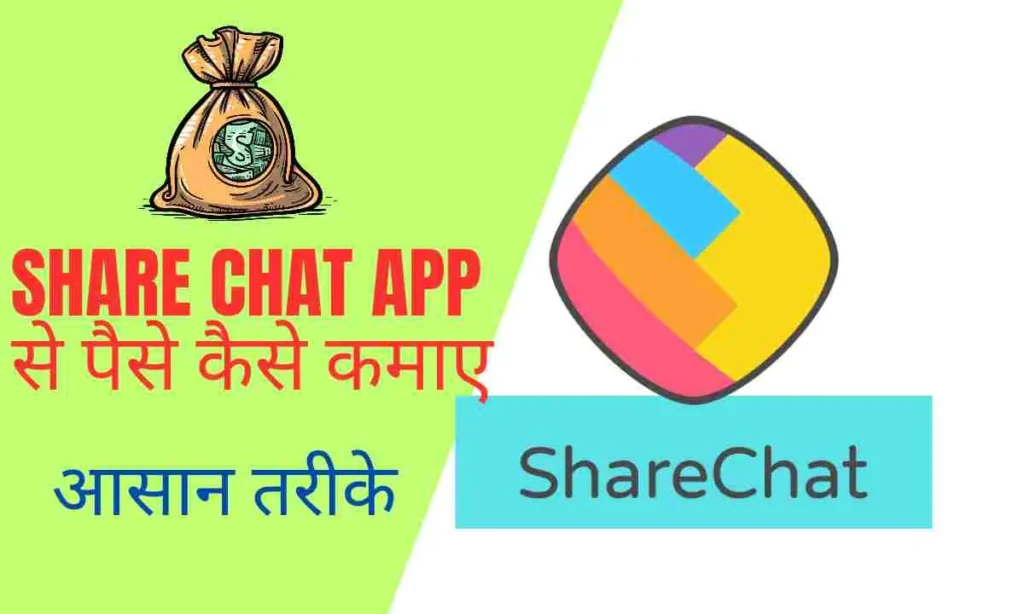 ShareChat se Paise Kaise Kamaye