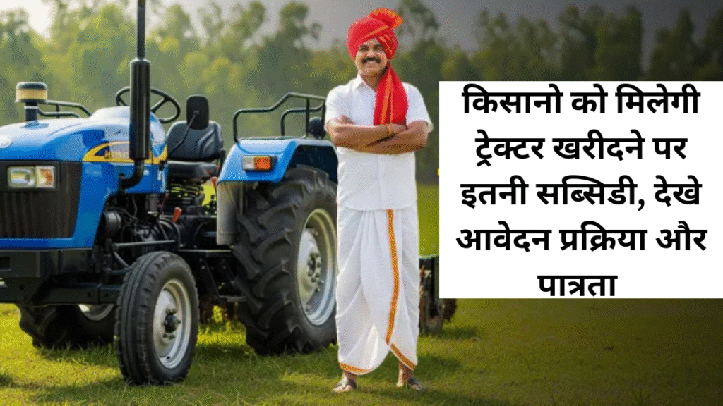 PM Kisan Tractor Yojana