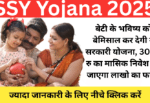 SSY Yojana 2025