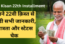 PM Kisan 22th Installment