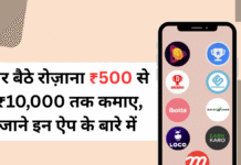 Mobile App से पैसे कैसे कमाएं : घर बैठे रोज़ाना ₹500 से ₹10,000 तक कमाए, जाने इन ऐप के बारे में Mobile App