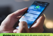 WhatsApp Chat Lock Feature
