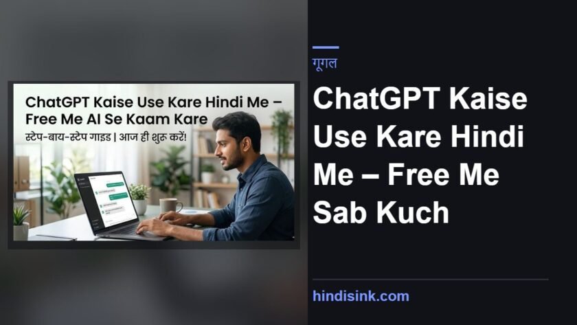 ChatGPT Kaise Use Kare Hindi Me – Free Me Sab Kuch