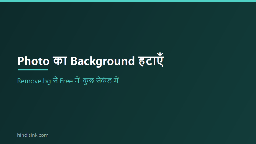 Photo ka background Remove.bg se free mein kaise hataye