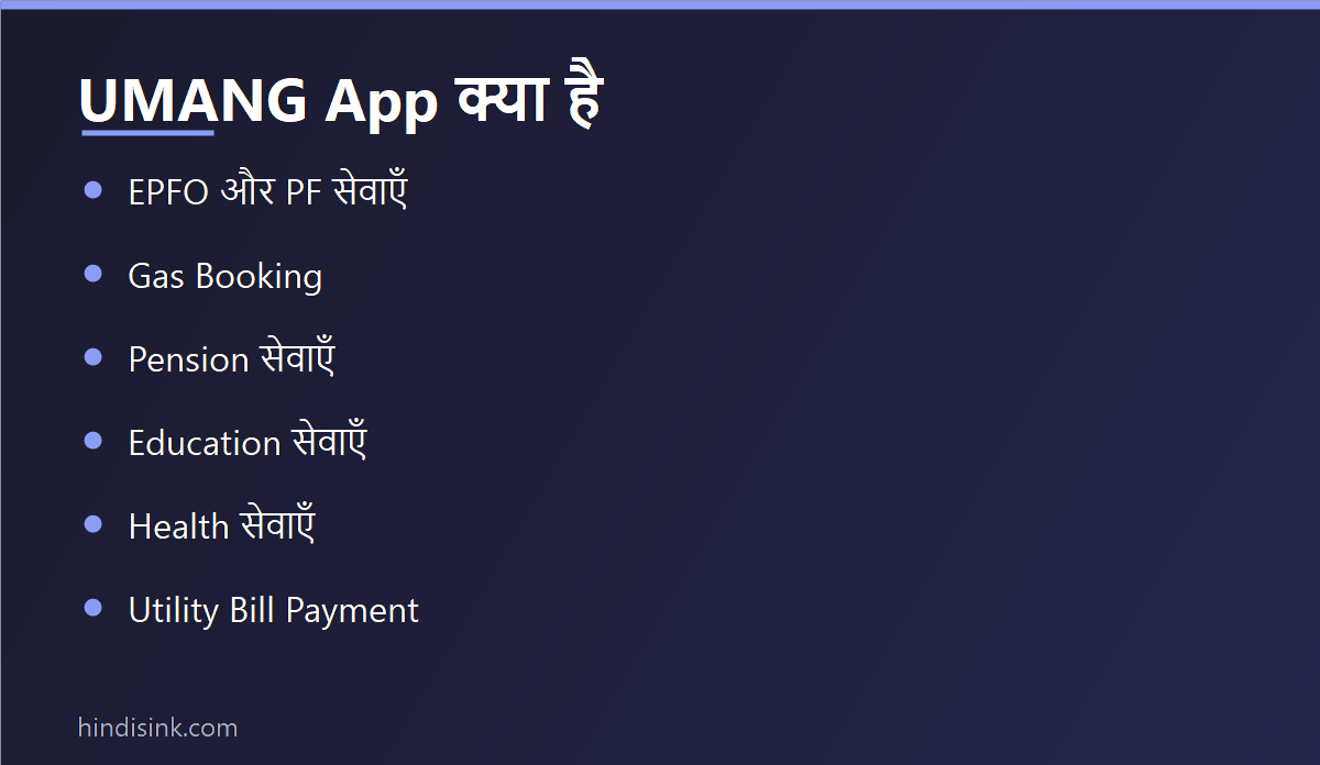 UMANG app par milne wali sarkari sevaayein - EPFO, gas booking, pension