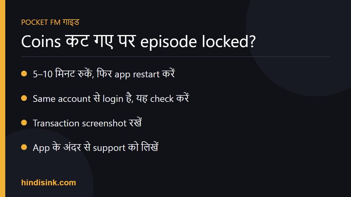 Coins कट गए पर episode locked?