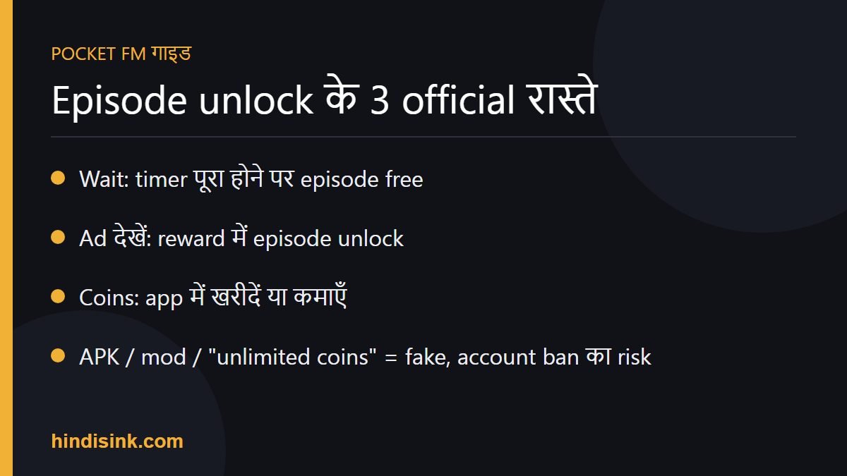 Episode unlock के 3 official रास्ते